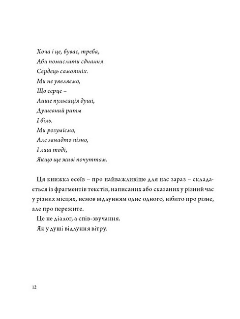 Відлуння вітру Авт: Володимир Нікітін Африканич Інесса Кравченко Вид-во: Колесо Життя - фото 8