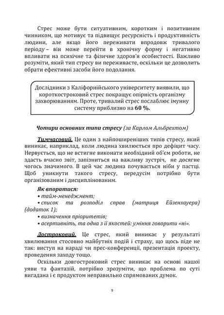 Порадник командиру з відновлення стресостійкості Навчально-методичний посібник Авт: С. Грилюк В. Алещенко Вид-во: Скіф - фото 5