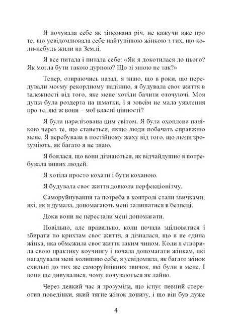 Ідеальних не буває Як навчитися приймати себе Авт: Андреа Оуен Вид-во: Сварог - фото 3