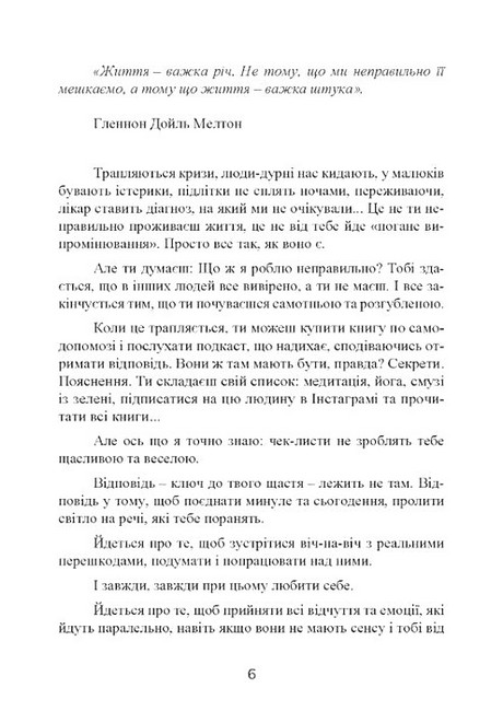 Ідеальних не буває Як навчитися приймати себе Авт: Андреа Оуен Вид-во: Сварог - фото 5