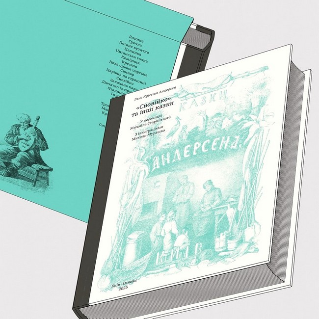 ”Сновійко” та інші казки Казки Андерсена (лазурова оправа) Авт: Ганс Крістіан Андерсен Вид-во: Основи - фото 1