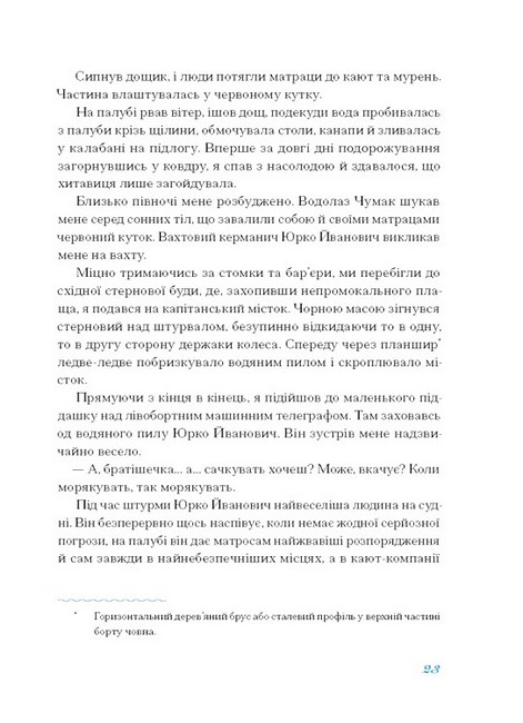 Екзотика і хитрощі Добірка української мандрівної прози Вид-во: Ще одну сторінку - фото 5