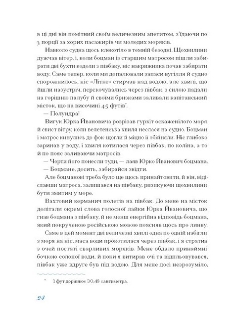Екзотика і хитрощі Добірка української мандрівної прози Вид-во: Ще одну сторінку - фото 6