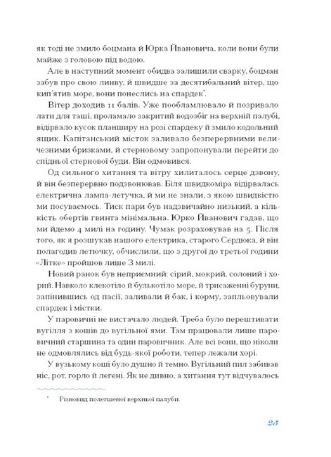 Екзотика і хитрощі Добірка української мандрівної прози Вид-во: Ще одну сторінку - фото 7