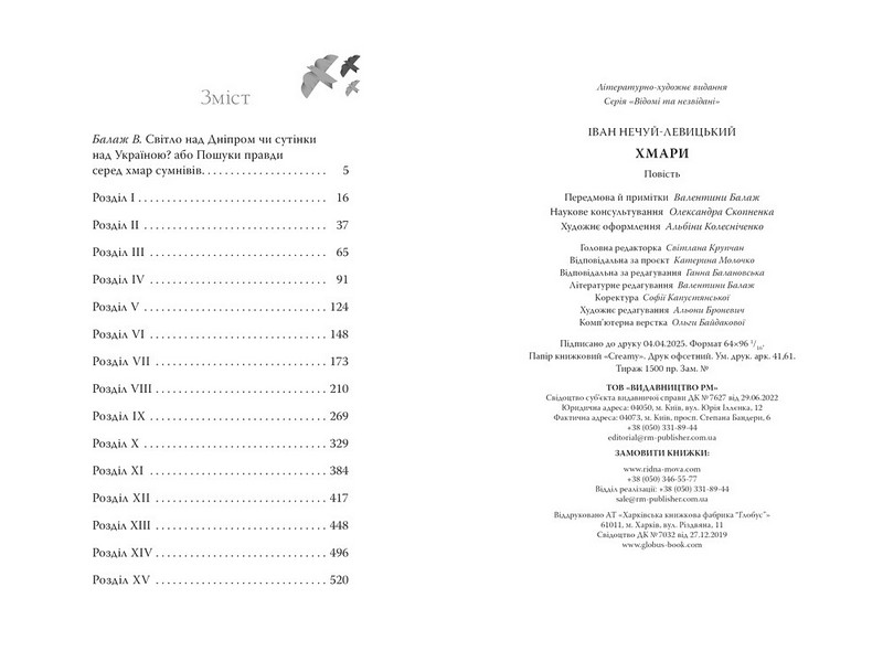 Хмари Авт: Іван Нечуй-Левицький Вид-во: РМ - фото 5