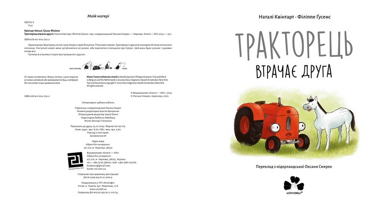 Тракторець втрачає друга Авт: Наталі Квінтарт Вид-во: Чорні вівці - фото 3