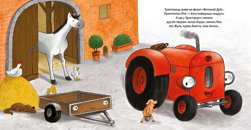 Тракторець втрачає друга Авт: Наталі Квінтарт Вид-во: Чорні вівці - фото 4