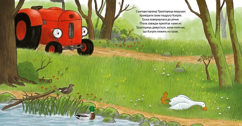 Тракторець втрачає друга Авт: Наталі Квінтарт Вид-во: Чорні вівці - фото 5