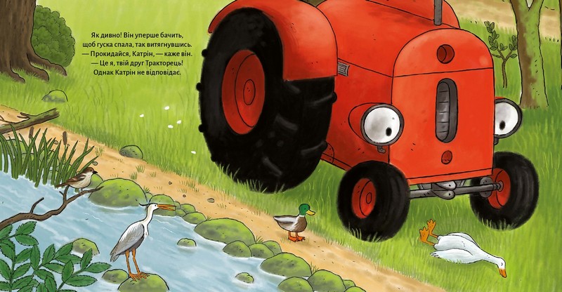 Тракторець втрачає друга Авт: Наталі Квінтарт Вид-во: Чорні вівці - фото 6