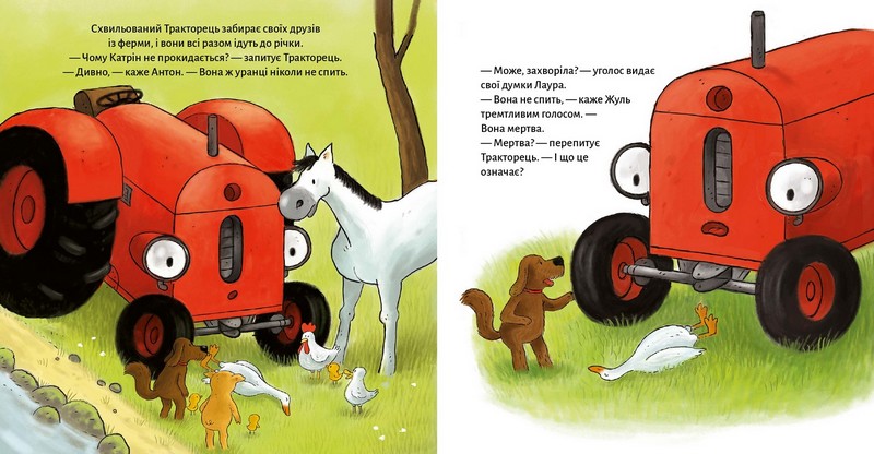 Тракторець втрачає друга Авт: Наталі Квінтарт Вид-во: Чорні вівці - фото 7