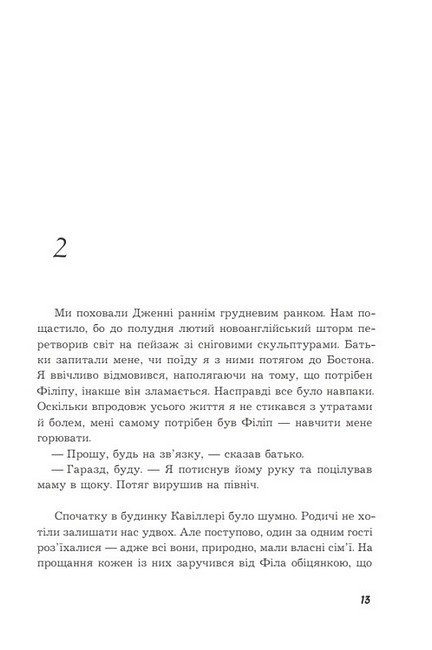 Історія Олівера Авт: Ерік Сіґал Вид-во: Богдан - фото 2