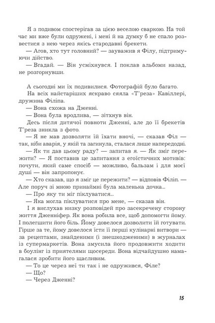 Історія Олівера Авт: Ерік Сіґал Вид-во: Богдан - фото 4