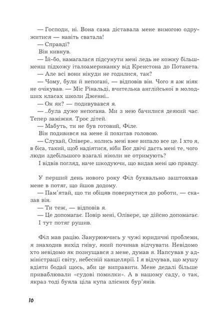 Історія Олівера Авт: Ерік Сіґал Вид-во: Богдан - фото 5