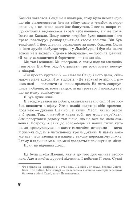 Історія Олівера Авт: Ерік Сіґал Вид-во: Богдан - фото 7
