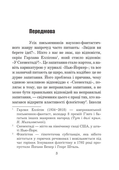 Планета вигнання Авт: Урсула Ле Ґвін Вид-во: Богдан - фото 2