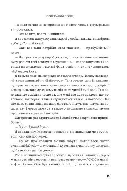 Завжди й довіку Том 1 Приспаний принц Авт: Стелла Так Вид-во: Богдан - фото 4