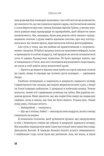 Завжди й довіку Том 1 Приспаний принц Авт: Стелла Так Вид-во: Богдан - фото 7