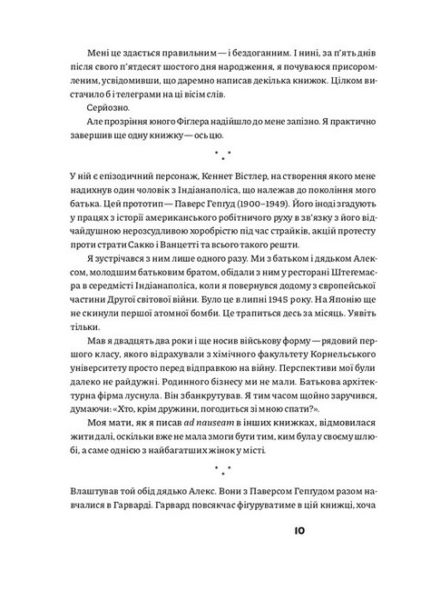 Рецидивіст Авт: Курт Воннегут Вид-во: Вавилонська бібліотека - фото 5