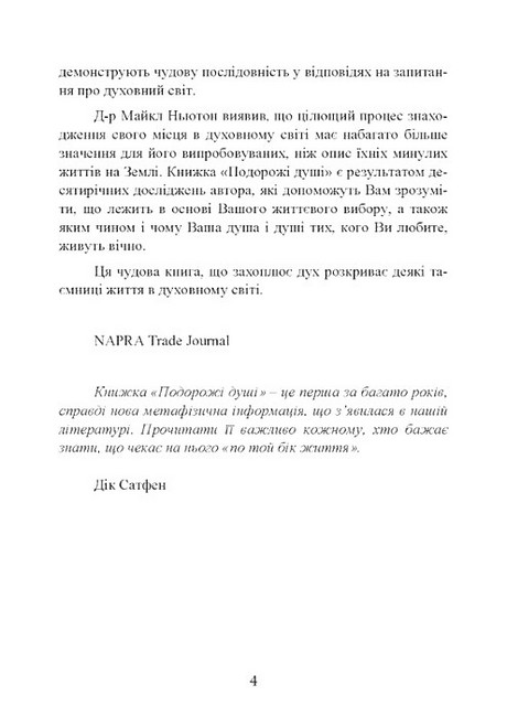 Подорожі душі Життя між життями Авт: Майкл Ньютон Вид-во: Центр учбової літератури - фото 3