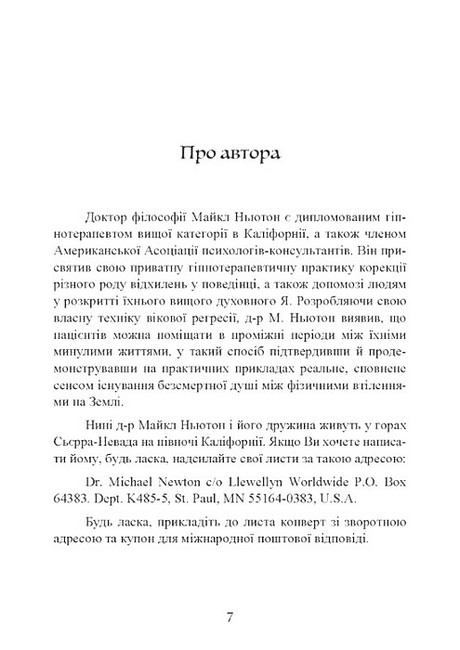 Подорожі душі Життя між життями Авт: Майкл Ньютон Вид-во: Центр учбової літератури - фото 4