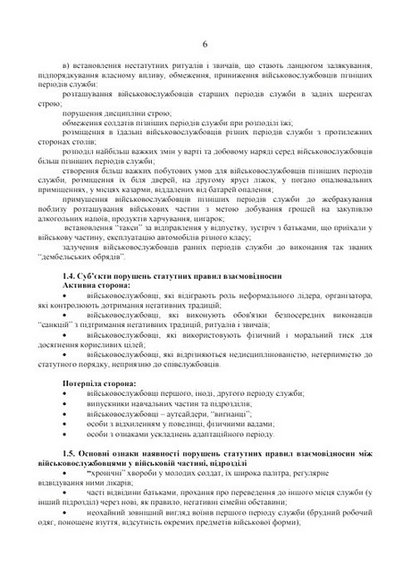 Збірник методичних рекомендацій ЗСУ Вид-во: Професіонал - фото 5