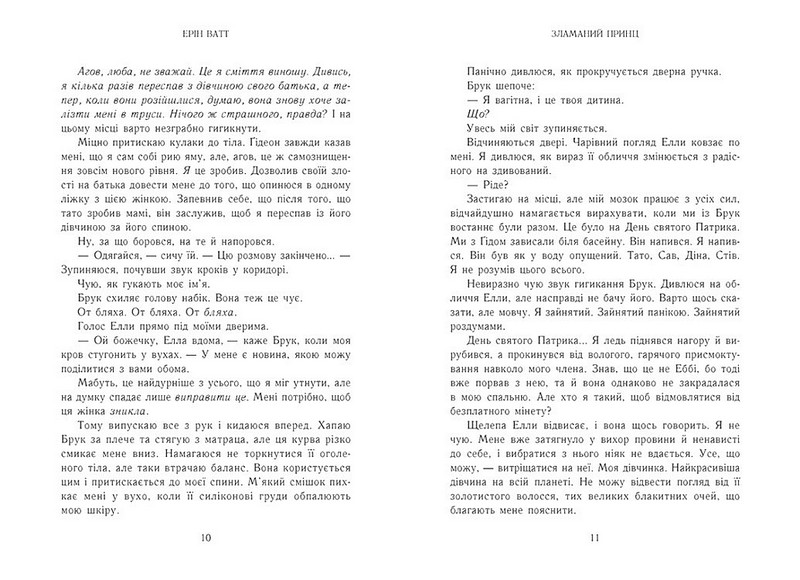 Родина Роялів Книга 2 Зламаний принц Авт: Ерін Ватт Вид-во: READBERRY - фото 4