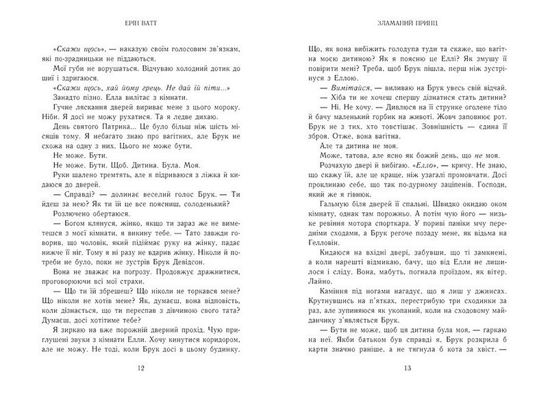 Родина Роялів Книга 2 Зламаний принц Авт: Ерін Ватт Вид-во: READBERRY - фото 5