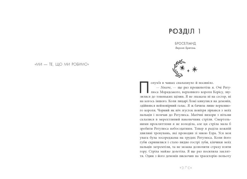 Сага сестер-відьом Книга 2 Сестра Місяця Авт: Мара Вульф Вид-во: READBERRY - фото 2