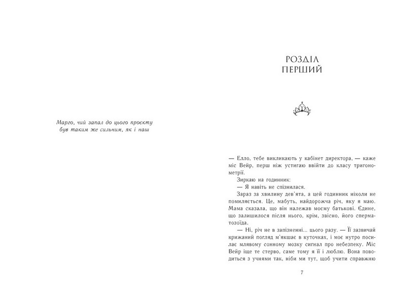 Родина Роялів Книга 1 Паперова принцеса Авт: Ерін Ватт Вид-во: READBERRY - фото 2
