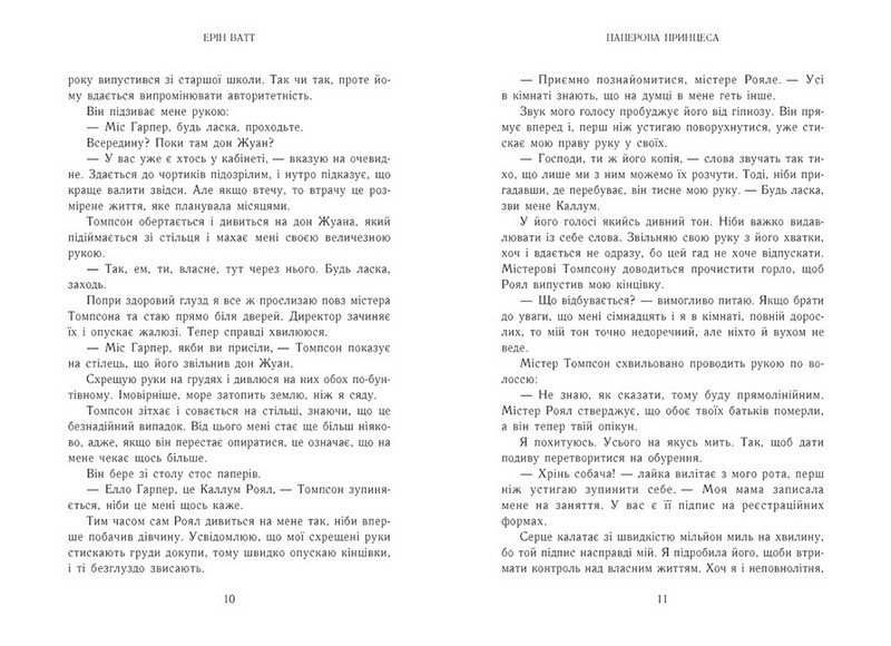 Родина Роялів Книга 1 Паперова принцеса Авт: Ерін Ватт Вид-во: READBERRY - фото 4