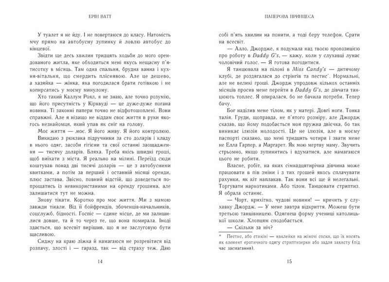 Родина Роялів Книга 1 Паперова принцеса Авт: Ерін Ватт Вид-во: READBERRY - фото 6