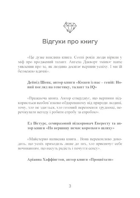 Завзятість Як розвинути в собі головну якість успішних людей Авт: Ангела Дакворт Вид-во: Сварог - фото 2