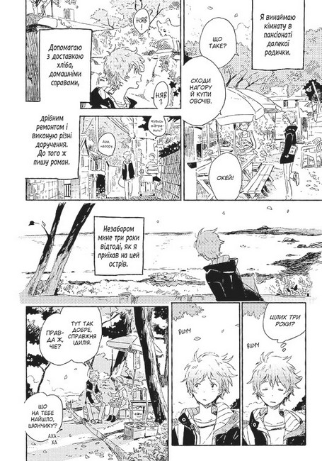 Незнайомець з узбережжя Авт: Канна Кіі Вид-во: ТАК - фото 3