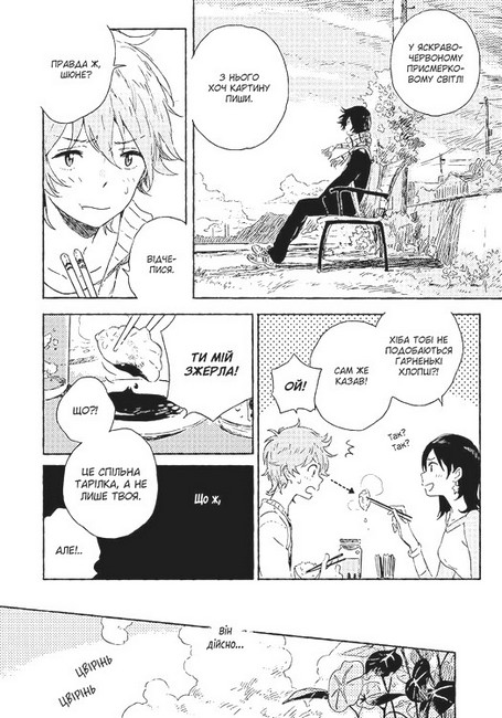 Незнайомець з узбережжя Авт: Канна Кіі Вид-во: ТАК - фото 5