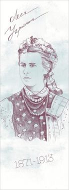 Закладка для книги «Леся Українка»