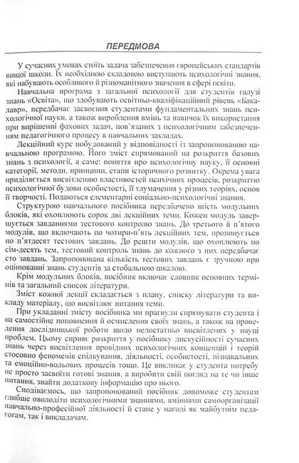Загальна психологія Теоретичний курс Авт: Т.В. Дуткевич Вид-во: Центр учбової літератури - фото 2