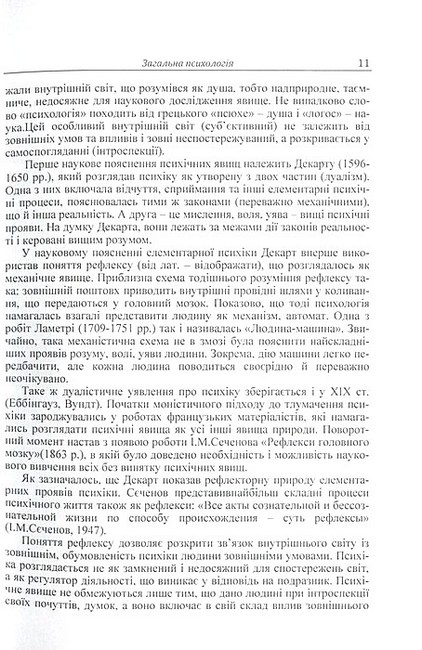 Загальна психологія Теоретичний курс Авт: Т.В. Дуткевич Вид-во: Центр учбової літератури - фото 4