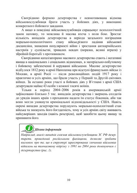 Профілактика відхильної поведінки у військовослужбовців Авт: А. Романишин Т. Мацевко Вид-во: Скіф - фото 6