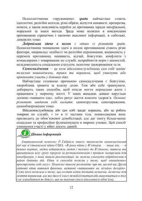 Профілактика відхильної поведінки у військовослужбовців Авт: А. Романишин Т. Мацевко Вид-во: Скіф - фото 8