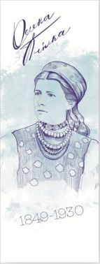 Закладка для книги «Олена Пчілка»