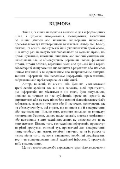 Книга про кучність гвинтівки Авт: Тоні Бойєр Вид-во: КНТ - фото 2
