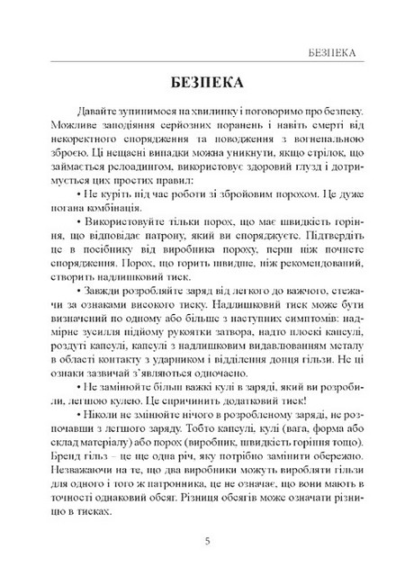 Книга про кучність гвинтівки Авт: Тоні Бойєр Вид-во: КНТ - фото 4