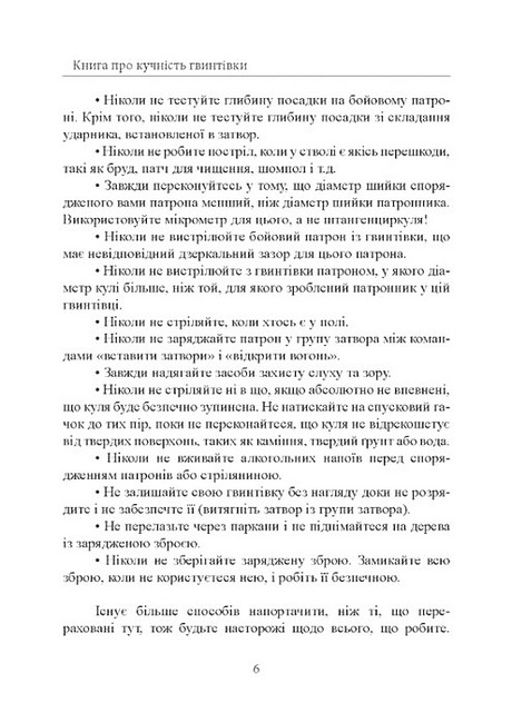 Книга про кучність гвинтівки Авт: Тоні Бойєр Вид-во: КНТ - фото 5