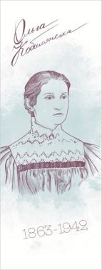 Закладка для книги «Ольга Кобилянська»