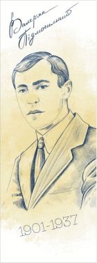 Закладка для книги «Валер'ян Підмогильний»
