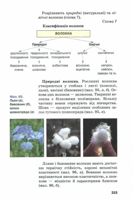 Підручник Хімія 10 клас Рівень стандарту 2-ге видання, перероблене Авт: П. Попель Л. Крикля Вид-во: Академія - фото 7