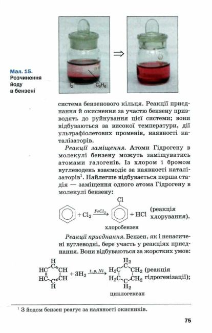 Підручник Хімія 10 клас Рівень стандарту 2-ге видання, перероблене Авт: П. Попель Л. Крикля Вид-во: Академія - фото 6
