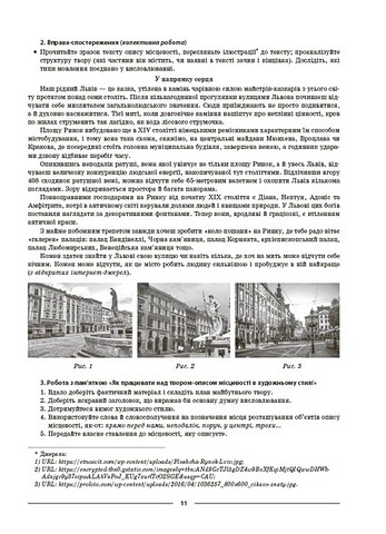 Мій конспект Матеріали до уроків Українська мова 8 клас II семестр НУШ Авт: О.Г. Куцінко Вид-во: Основа - фото 5