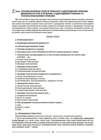 Мій конспект Матеріали до уроків Українська мова 8 клас II семестр НУШ Авт: О.Г. Куцінко Вид-во: Основа - фото 7