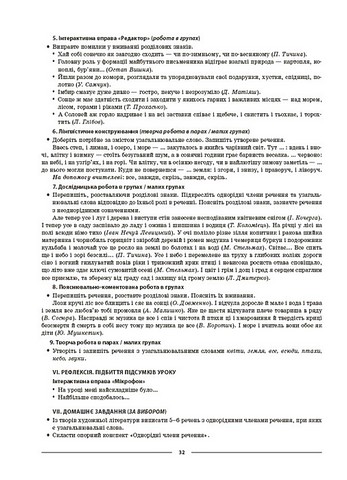 Мій конспект Матеріали до уроків Українська мова 8 клас II семестр НУШ Авт: О.Г. Куцінко Вид-во: Основа - фото 9